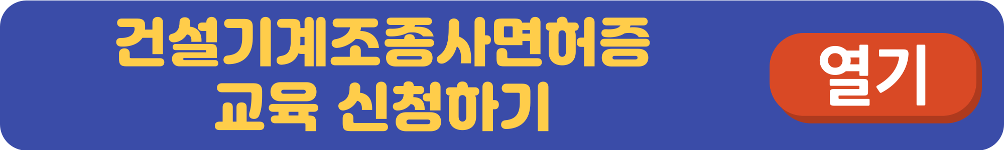지게차운전기능사-실기시험-일정