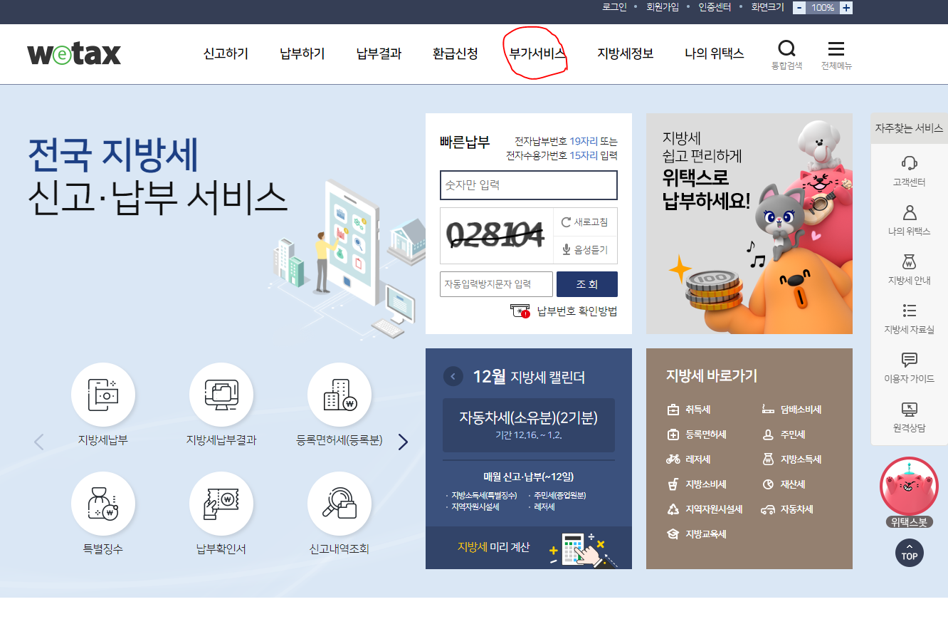 자동차세 연납신청