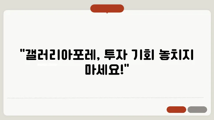[갤러리아포레 고급 아파트]