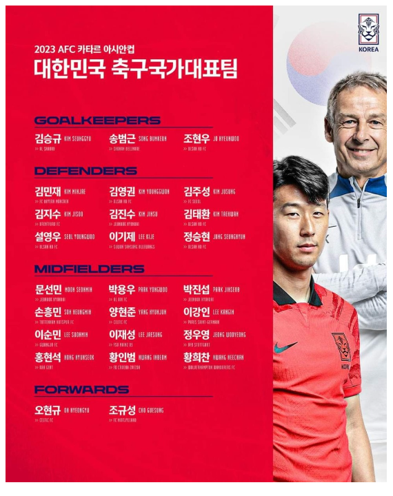 2023AFC아시아컵 댜표팀 명단