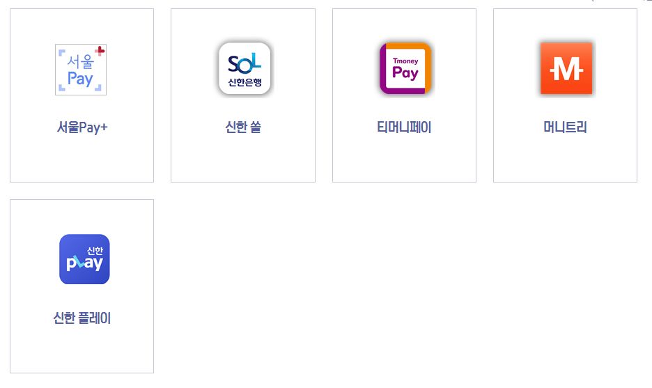 서울사랑상품권 서울페이 발행일정