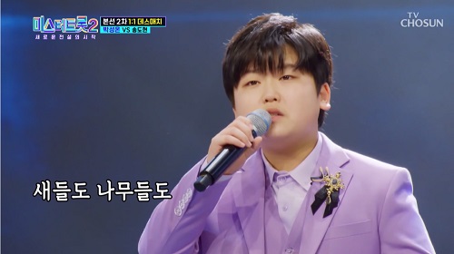 미스터트롯2 박성온 내 이름 아시죠 장민호 뮤비 해석 곡설명