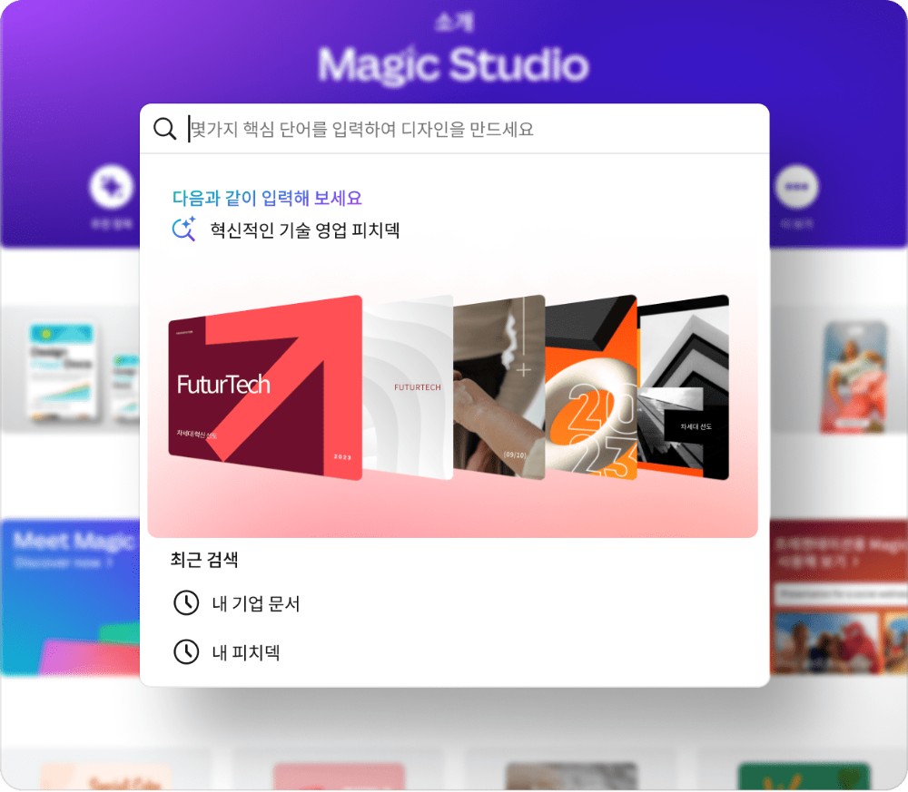 Magic Studio의 활용