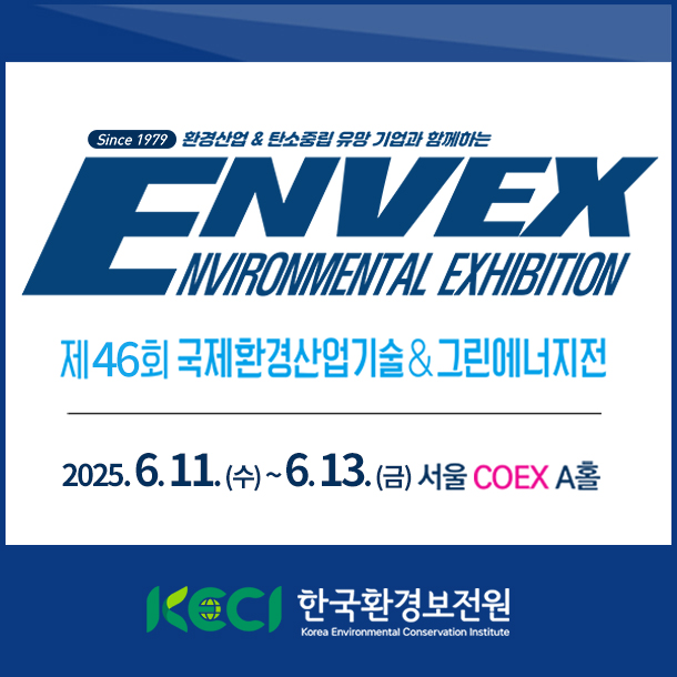 국제환경산업기술과 그린에너지 전시회