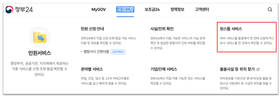 정부 24