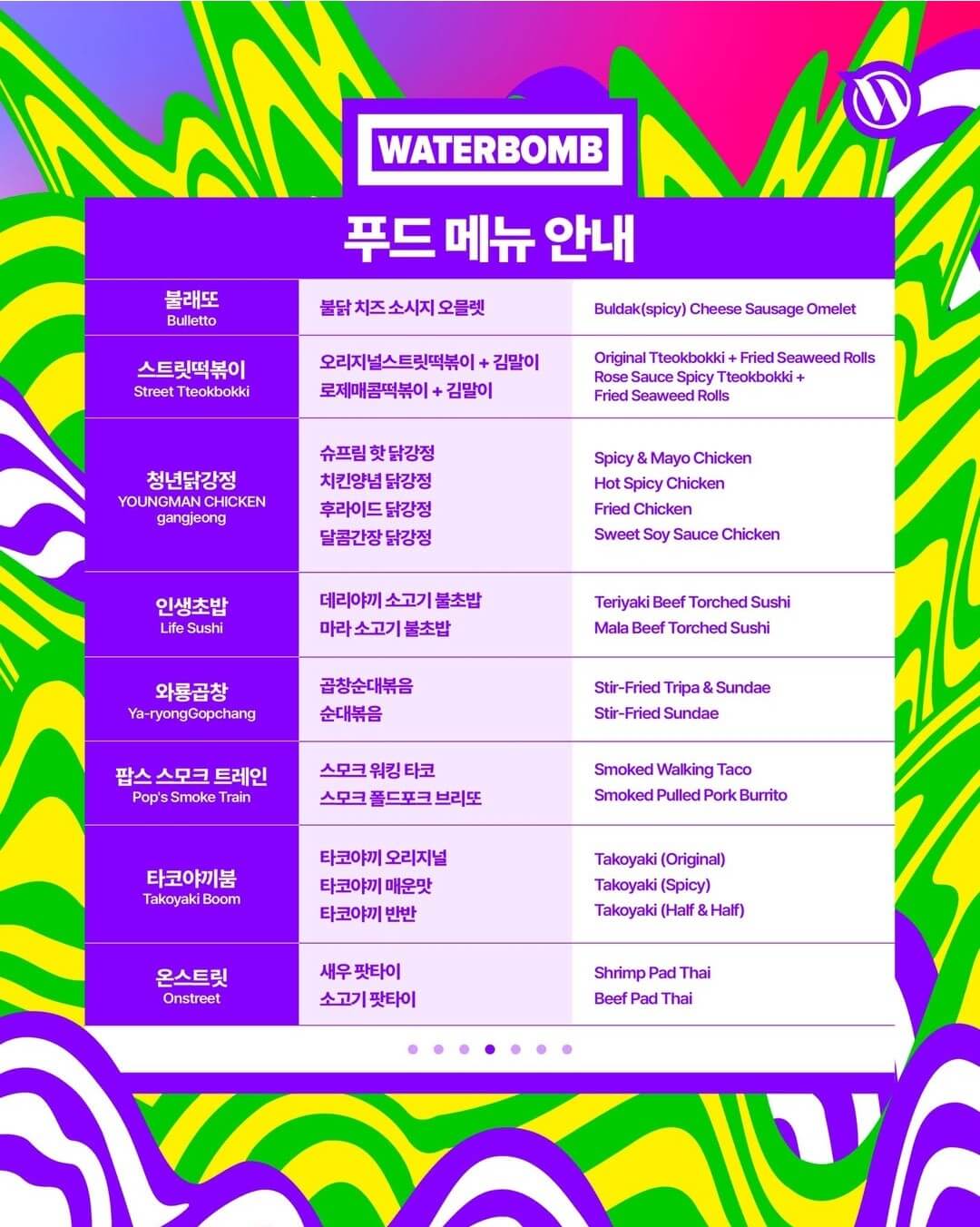 워터밤 서울 2025 예약 입장안내