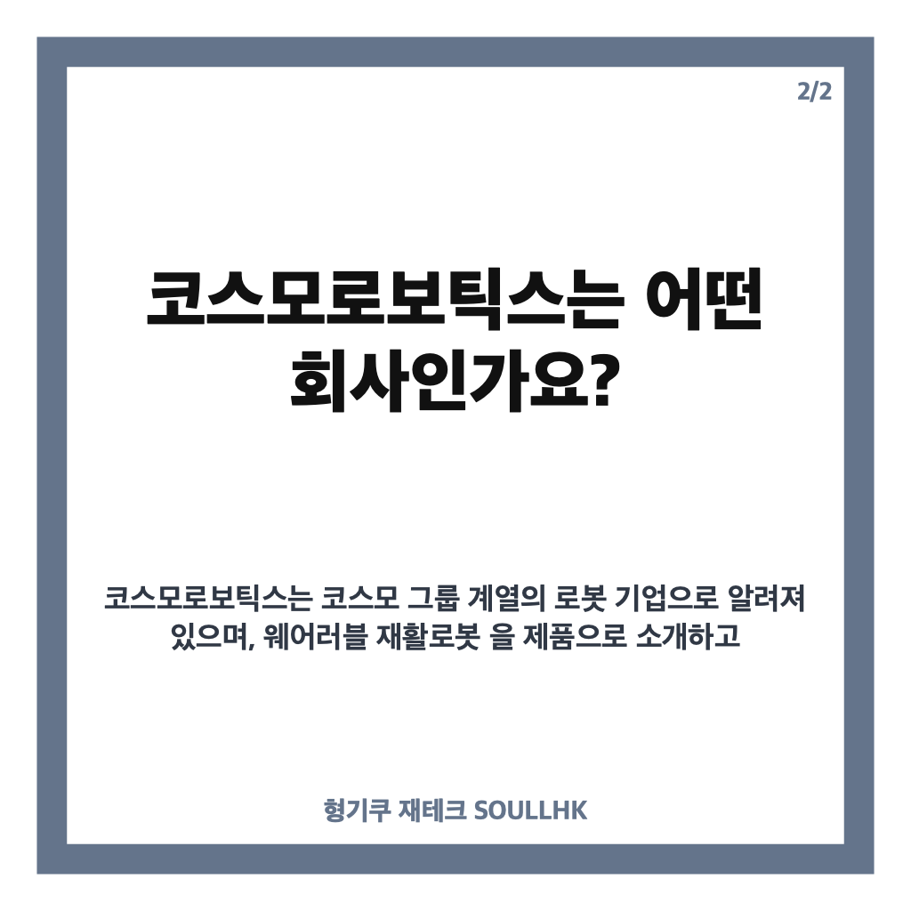 코스모로보틱스 압수수색, 매출 부풀리기 의혹 핵심 정리 카드뉴스 3