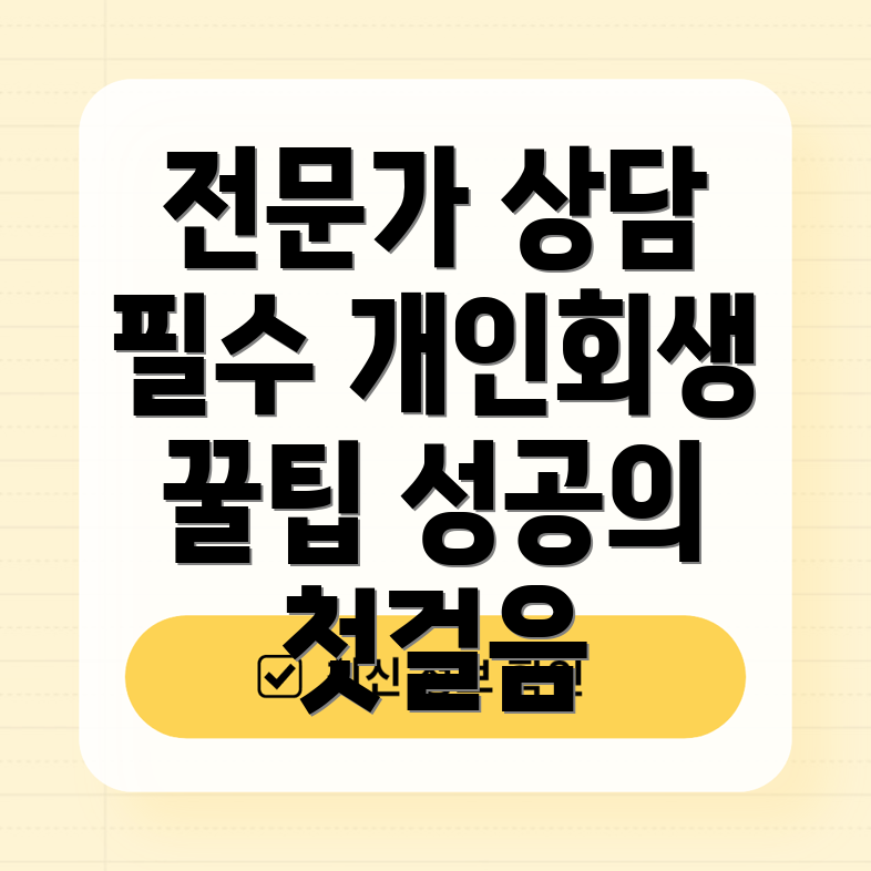 개인회생