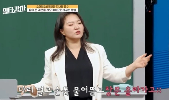 지나영 교수 일타강사 출연 근황