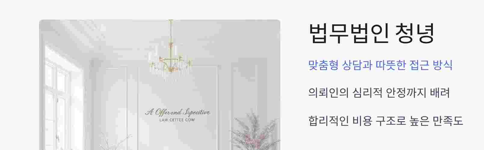 법무법인-청녕