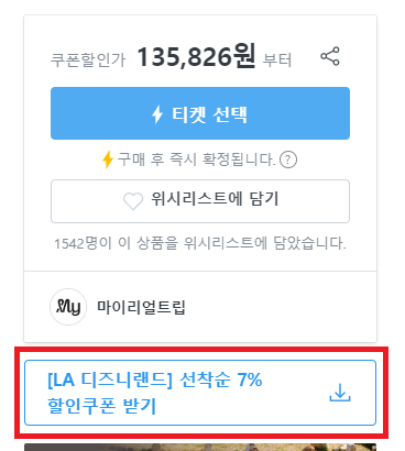 LA 디즈니랜드 겨울 얼리버드 특가 예약 프로모션 (~02.25)