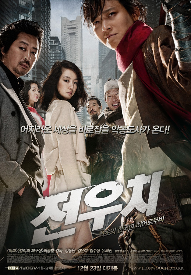 영화 "전우치" 포스터 사진
