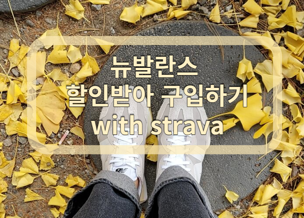 뉴발란스 구입하기