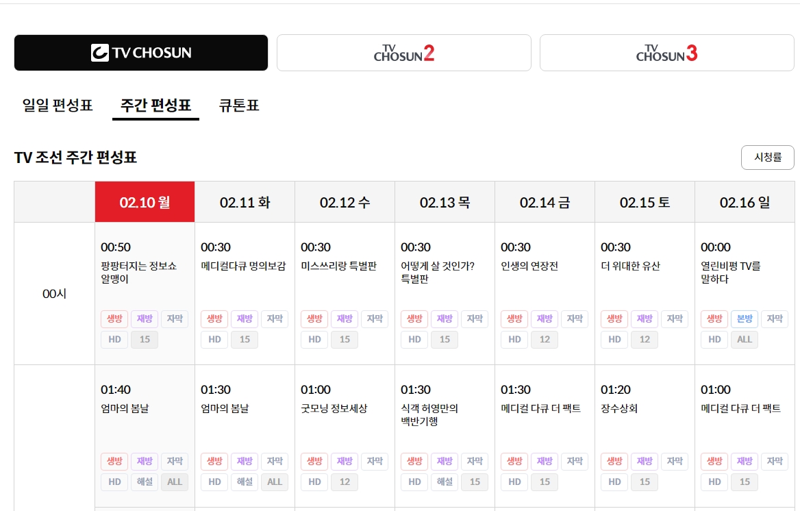 미스터트롯3 재방송 다시보기