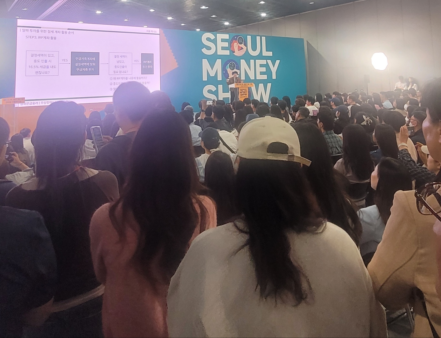 재테크 세미나를 듣기 위해 서울 머니쇼 강연장을 가득 메운 수많은 관람객들의 열기