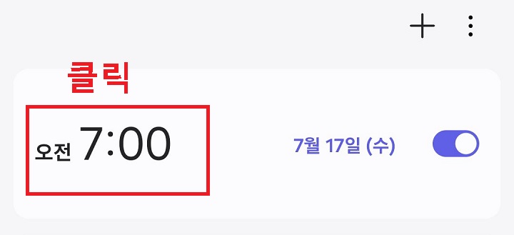 알람 목록 클릭함