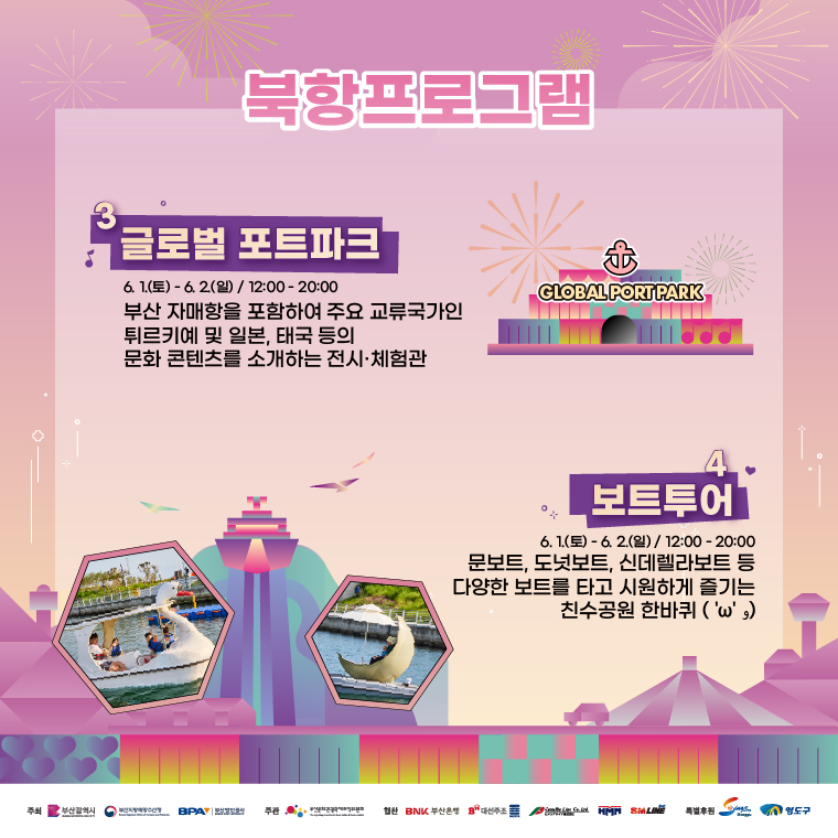 북항 프로그램 2