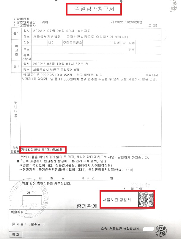 즉결심판-청구서