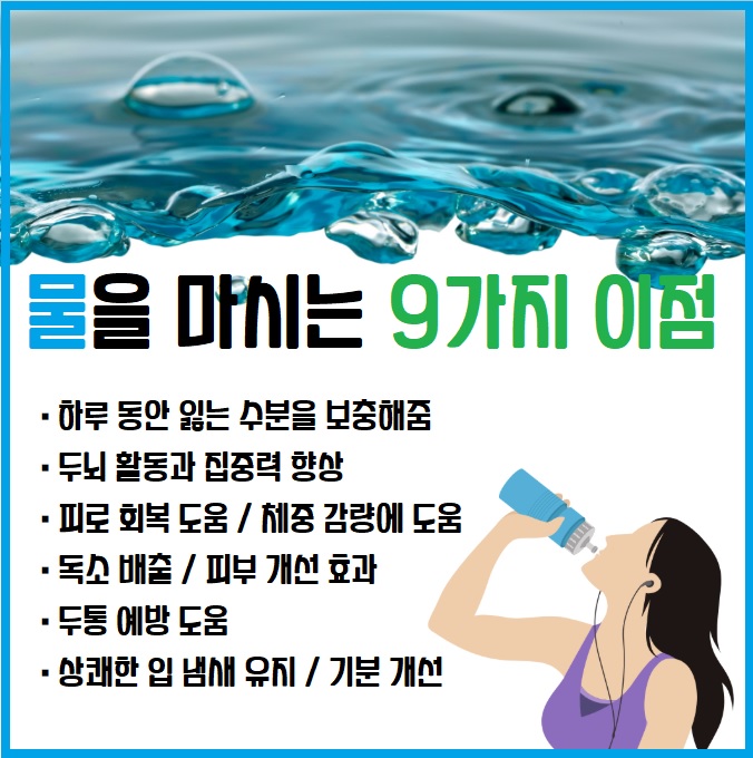 물 많이 마시는 습관 이점 장점
