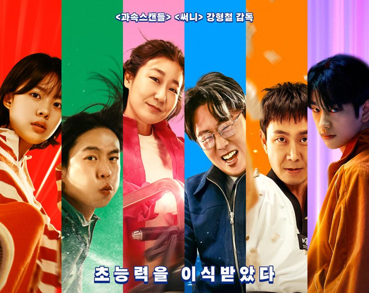 영화 하이파이브 관련 포스터 이미지