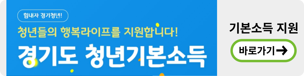 청년기본소득