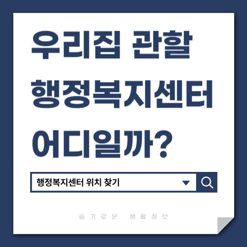 행정복지센터