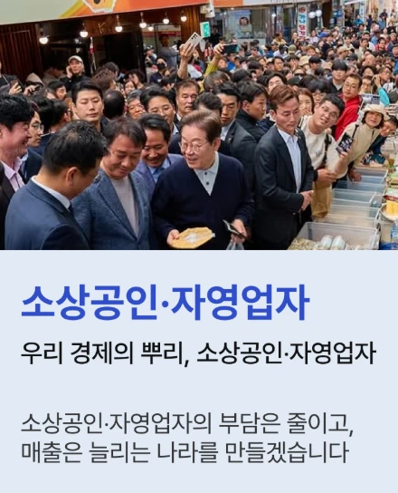 이재명 대선공약 10대 총정리