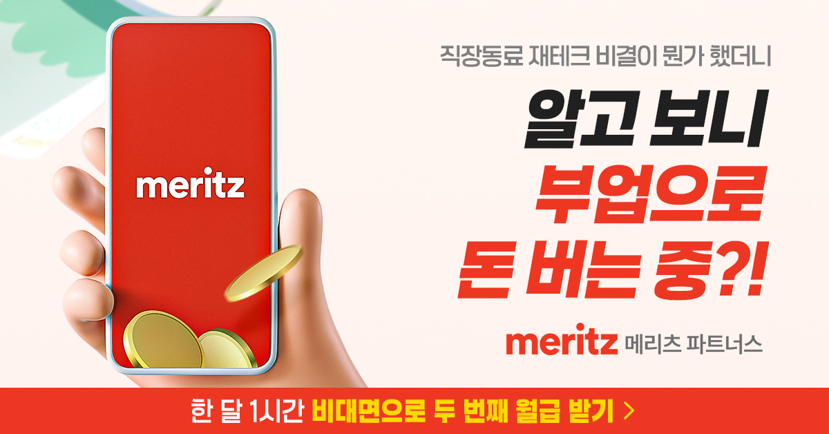 부업으로-월급-더-벌기-어렵지-않아요!