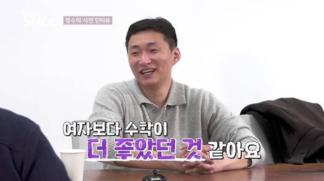 나는 솔로 33기 모솔특집