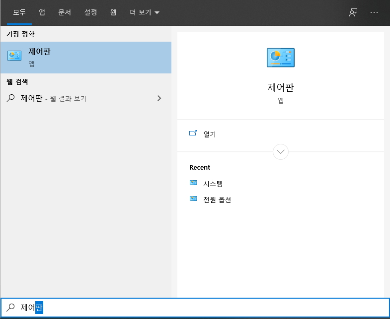제어판 검색하기