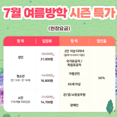 가평 베고니아새정원 7월 여름방학 시즌 특가(현장요금)