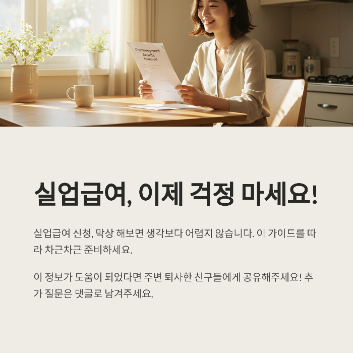 실업급여 신청방법 꿀팁