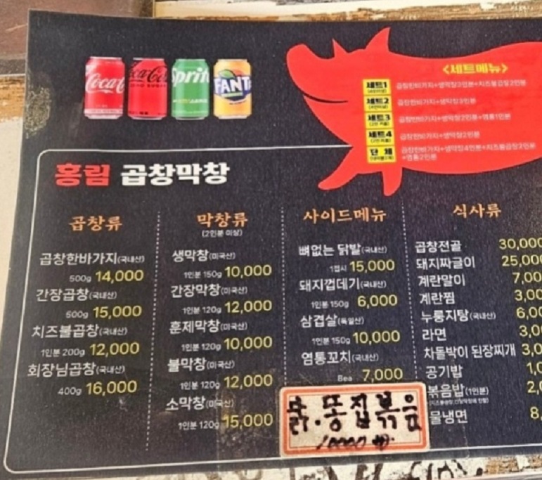 한국기행-대구-홍림곱창-메뉴판