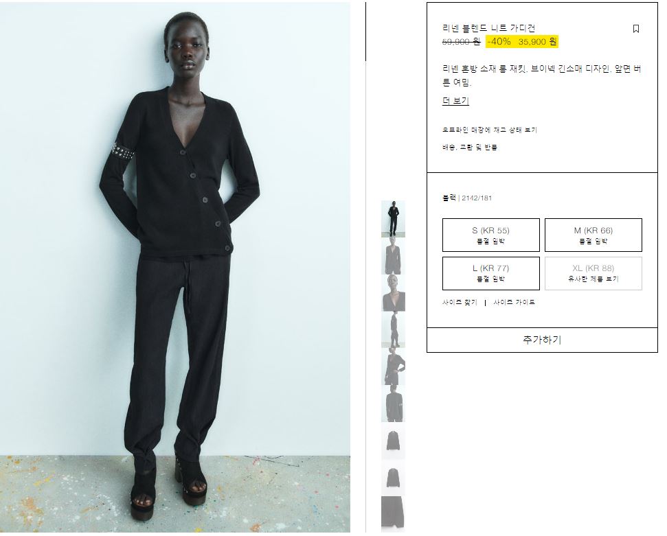 자라 추석 세일 (2023)