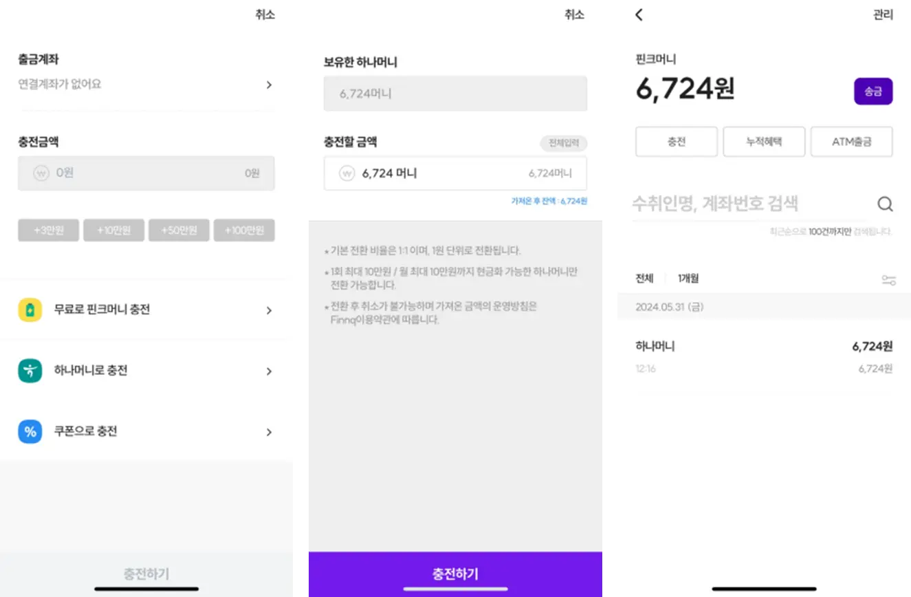 핀크머니-계좌송금