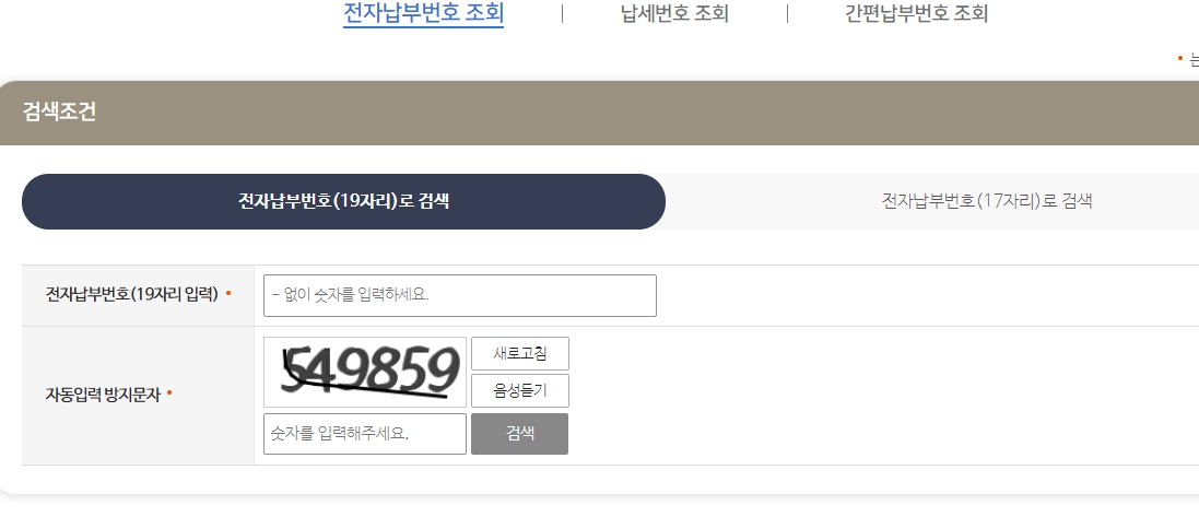 자동차 과태료 조회 하고 납부