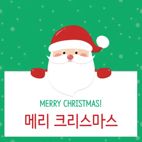 크리스마스-인사말-이미지