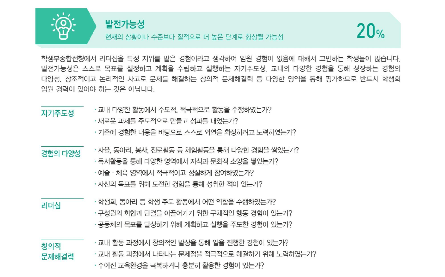 2021학년도-경희대학교-수시-발전가능성