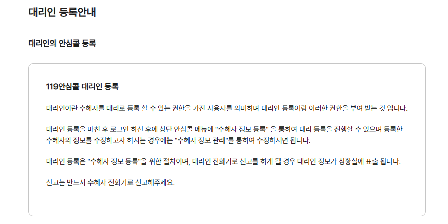 119안심콜 홈페이지