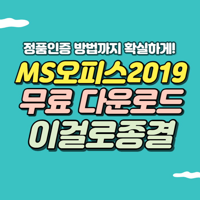 엑셀 무료 다운로드