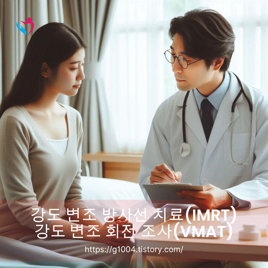 강도 변조 방사선 치료(IMRT)/강도 변조 회전 조사(VMAT)