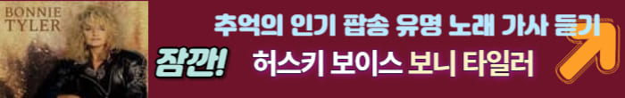 보니 타일러