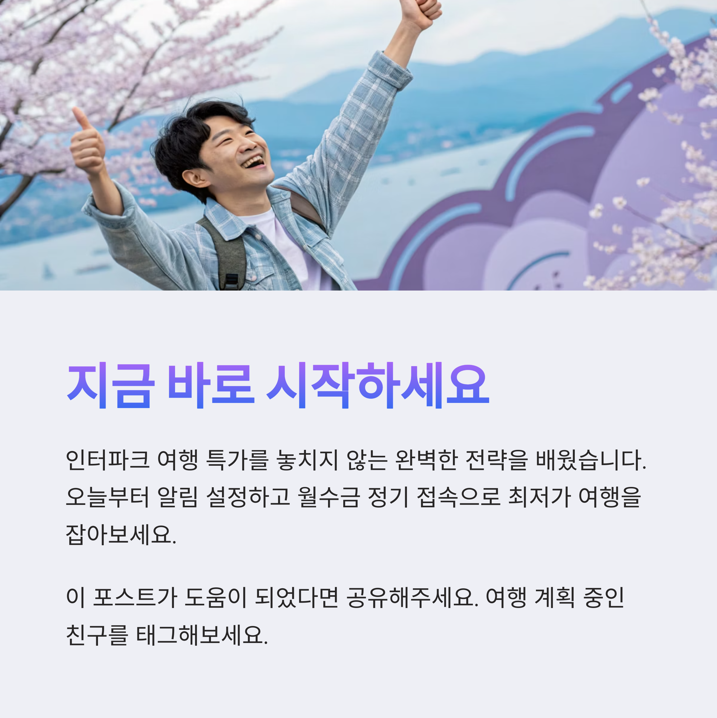 여행꿀팁