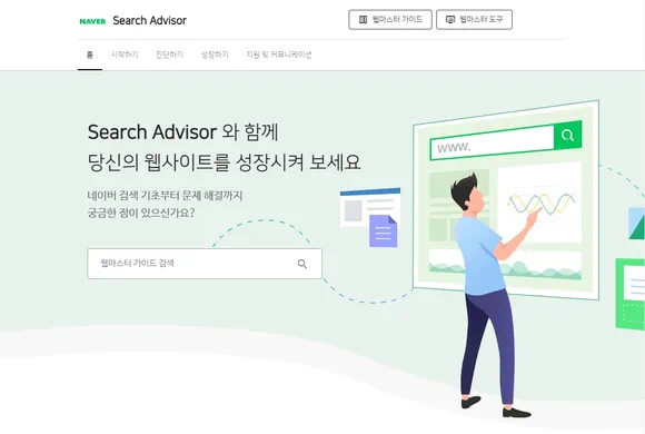네이버 서치 어드바이저