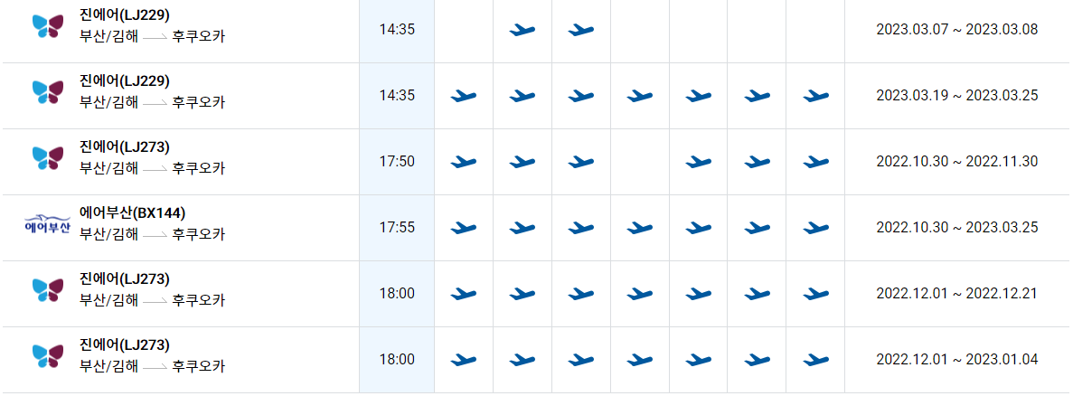 부산 김해공항-일본 후쿠오카공항 비행기 운항 시간표 비행기표 예약4