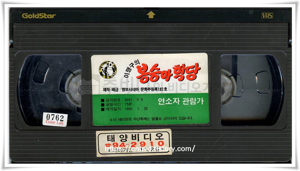 이맹구의봉숭아학당-비디오테이프 윗면