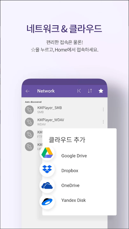 KM플레이어, 고화질 비디오 & 음악플레이어
