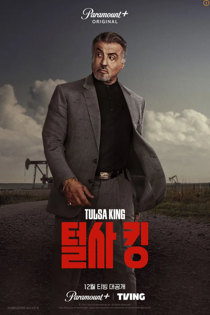 마피아 가된 실버스터 스탤론 , 털사킹