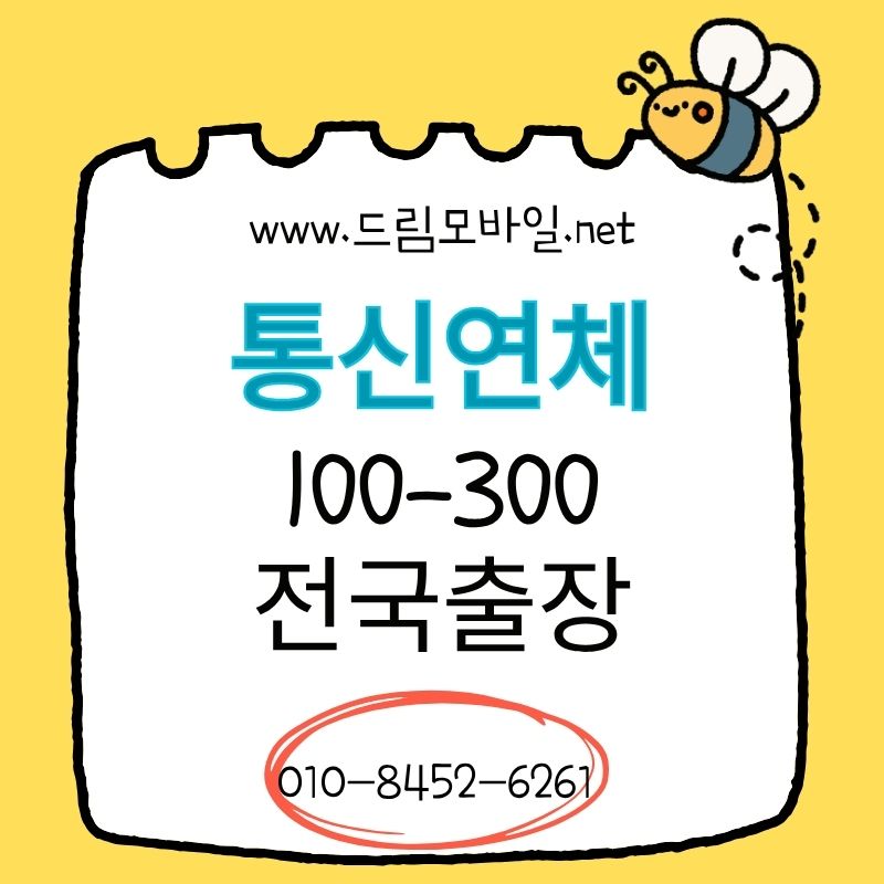 요금대납, 빠른 진행보다 중요한 확인사항