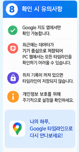 구글 타임라인 확인법